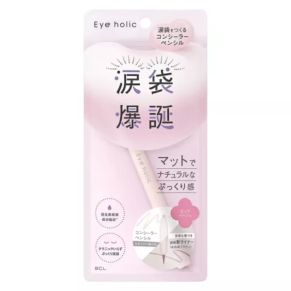 限定色 日本 BCL eye holic 涙袋爆誕 雙頭臥蠶筆 遮瑕筆 臥蠶提亮 臥蠶陰影 陰影筆 提亮筆 眼瞼下至【小福部屋】 