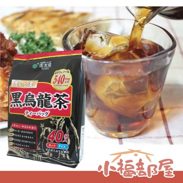 【多包優惠】日本 國太樓 黑烏龍茶 40袋入 濃厚 茶葉 鐵觀音 茶包 下午茶 可熱沖 可冷泡 沖泡茶飲 日本,國太樓黑烏龍茶,40袋入,濃厚,茶葉,鐵觀音,茶包,下午茶,可熱沖,可冷泡,沖泡茶飲