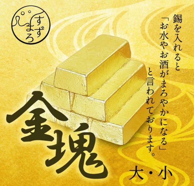 日本製 銀塊金塊造型  錫塊 醒酒用 花材保存用 花藝 品酒 IRON FACTORY 交換禮物 聖誕禮物 【小福部屋】 