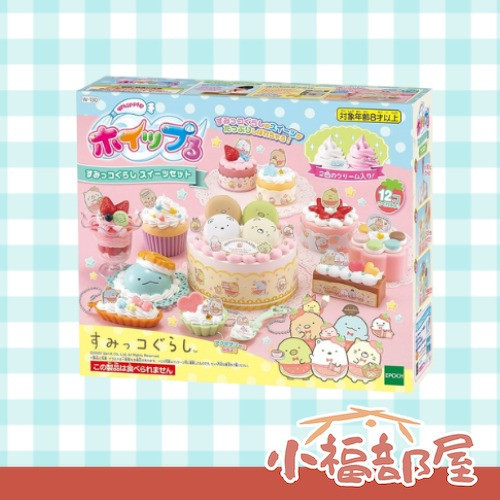 EPOCH 角落生物甜點吊飾製作組 EPOCH, 角落生物, 甜點吊飾, DIY玩具, 親子手作, 聖誕禮物, 交換禮物, 創意玩具, 可愛吊飾