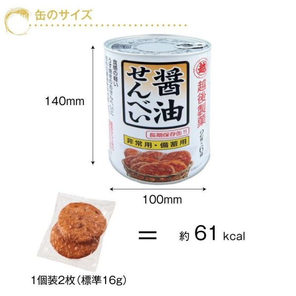 日本製 越後製菓 長效期醬油仙貝 12枚入 5年保存 防災餅乾 救難糧食 地震 儲備糧食 緊急避難 長效期保存【小福部屋】 