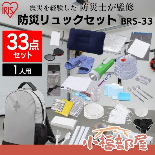IRIS OHYAMA 專業地震包 BRS-33 (灰/黑) 日本地震包,IRIS OHYAMA防災包,BRS-33避難包,防災避難用品,緊急救難背包,日本防震必備,33件地震包,家庭防災背包,防災士監修避難包,地震防災準備