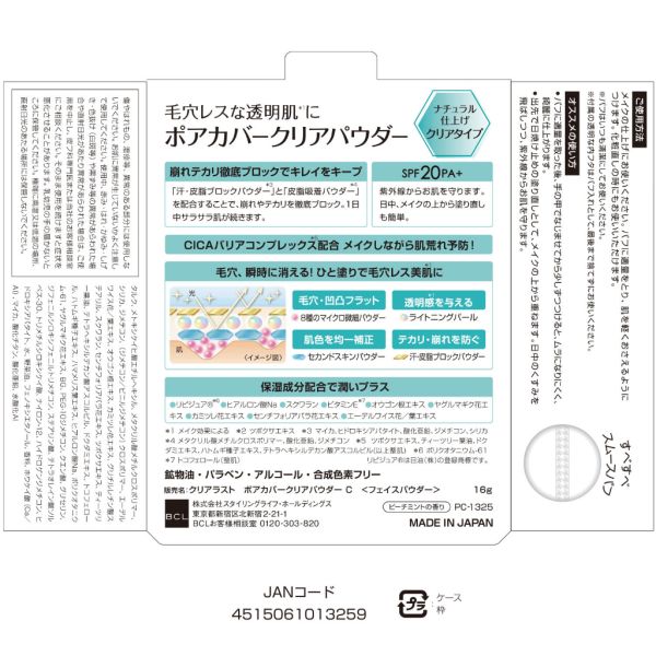 BCL Clear Last 高遮瑕蜜粉餅 12g/個 