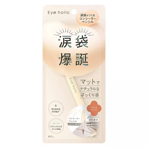 限定色 日本 BCL eye holic 涙袋爆誕 雙頭臥蠶筆 遮瑕筆 臥蠶提亮 臥蠶陰影 陰影筆 提亮筆 眼瞼下至【小福部屋】 