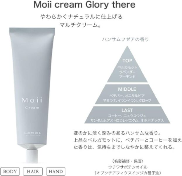 日本製 LebeL Moii 造型保養 肌髮兩用 護髮霜 60g 日本製,LebeL Moii,造型保養,肌髮兩用,護髮霜