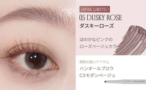 rom&nd 染眉膏 rom&nd 染眉膏 韓國 romand 粉色 日本限定 眉毛 彩妝 超持色 眉彩 化妝品 日系 顯色