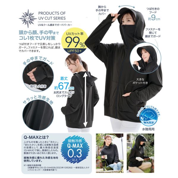 日本 NEEDS LABO UV CUT 涼感連帽外套 防曬外套 涼感外套 夏日遮陽 春夏必備 水陸兩用 抗UV 出遊 通勤 機車族 QMAX【小福部屋】 