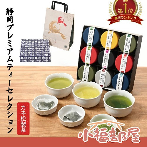 金松製茶 靜岡高級風味茶禮盒(6入/9入) 金松製茶 靜岡高級茶禮盒,日本茶葉禮盒,靜岡深蒸茶,焙茶禮盒,紅茶禮盒,日本中秋送禮,日式茶葉禮盒,日本茶道伴手,高級茶葉禮盒,靜岡名茶推薦