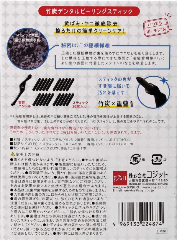 COGIT 日本製 竹炭牙齒亮澤清潔棒 COGIT, 竹炭清潔棒, 牙齒亮白棒, 去茶漬, 去咖啡漬, 一次性牙齒清潔, 口腔清潔輔助, 隨身亮白, 日本牙齒清潔, 局部牙面清潔