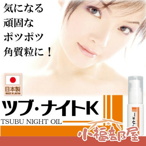 TSUBU NIGHT OIL 日本製 濃縮修護液 30ml TSUBU NIGHT OIL, 日本修護液, 夜間保養精華, 局部修護液, 日本護膚, 修護保養油, 夜間專用, 日本原裝進口, 保養精華液, 濃縮修護