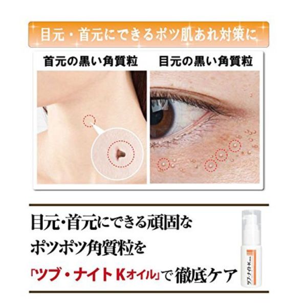 TSUBU NIGHT OIL 濃縮修護液 30ml 