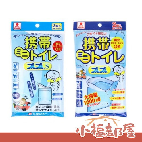 KENYU 攜帶迷你廁所 2入/包 
