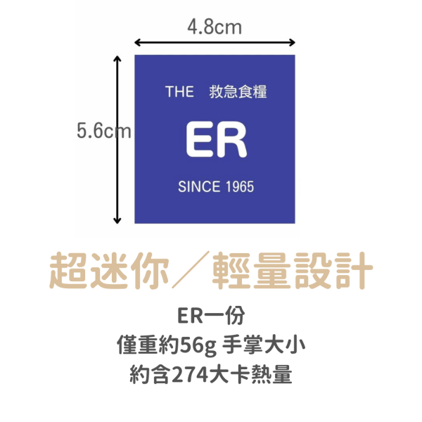 【多規格】日本製萬有營養 ER 9食 儲備糧食 防災口糧 乾口糧 緊急避難 救難糧食 地震 防災食品【小福部屋】 