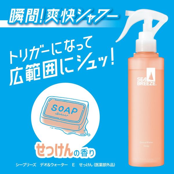 日本製 SEA BREEZE 涼感噴霧 145ml 資生堂 -5°C 活力爽身噴霧 涼感 全身爽膚水 降溫 體味 夏季【小福部屋】 