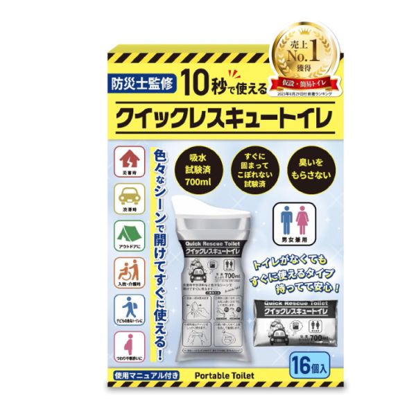 REBUYPRO 日本製便攜式廁所 (4回份/8回份/16回份) REBUYPRO便攜式廁所,日本防災用品,車用尿袋,防災緊急如廁,旅行便攜馬桶,700ml吸水袋,兒童緊急廁所,日本防災士監修,露營簡易馬桶,長照護理如廁袋
