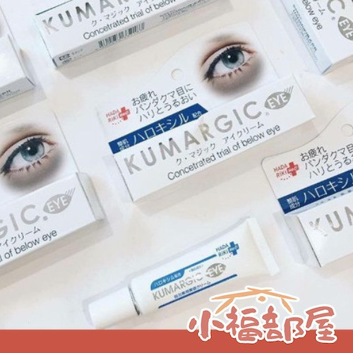 KUMARGIC EYE 去黑眼圈眼霜 20g KUMARGIC EYE,去黑眼圈眼霜,日本眼霜,黑眼圈神器,保濕眼霜,無香料眼霜,日常眼周保養,眼周滋潤,輕盈好推眼霜,threads爆紅眼霜,threads好物