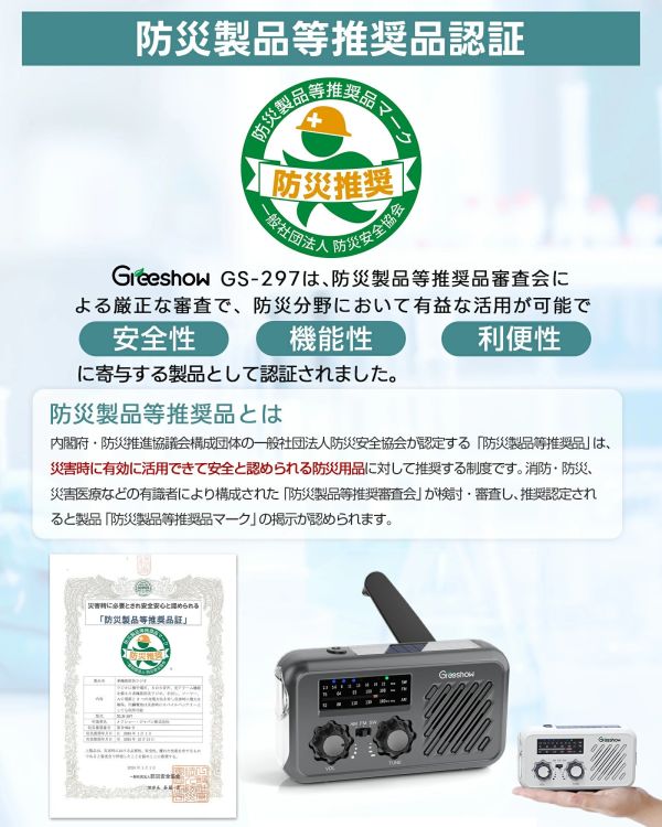 【日本防災安全協會認證】Greeshow 多功能防災收音機 手電筒 充電器 太陽能 輕便 SOS警報 防水 手動充電 露營 防災 地震 停電 【小福部屋】 