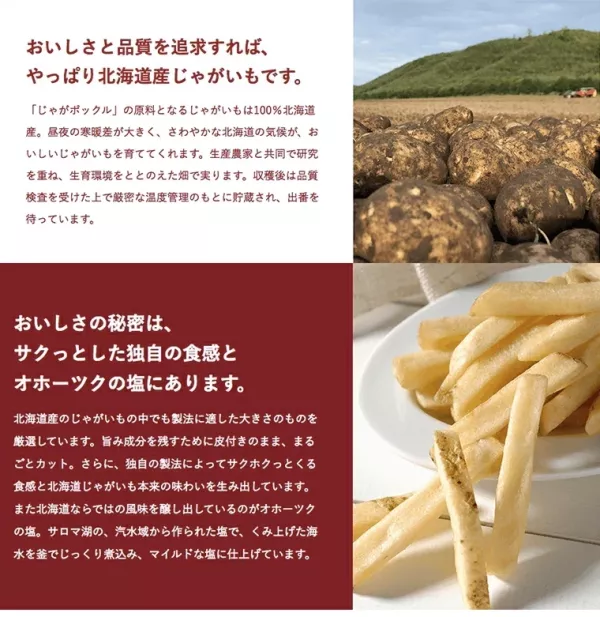 Potato Farm 日本製 薯條三兄弟 18gx10本 Potato Farm, 薯條三兄弟, 日本伴手禮, 北海道零食, 日本必買零食, 馬鈴薯脆條, 日本原裝零食, 酥脆薯條餅乾, 北海道特產, 日本人氣零食
