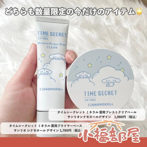 Time Secret 日本製 大耳狗限定 礦物蜜粉餅 隔離乳 TIME SECRET 大耳狗聯名系列,日本蜜粉餅,日本隔離乳,三麗鷗聯名彩妝,毛孔遮瑕蜜粉,日本底妝推薦,保濕隔離乳,日本彩妝新品,大耳狗化妝品,日本原裝進口彩妝