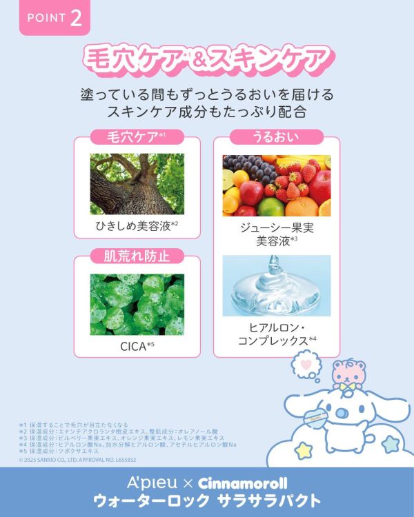 日本限定款 Apieu x 大耳狗聯名液態蜜粉 13g 三麗鷗 保濕 定妝 限量款 保濕 清爽 控油 夏天必備 涼感 不乾燥【小福部屋】 