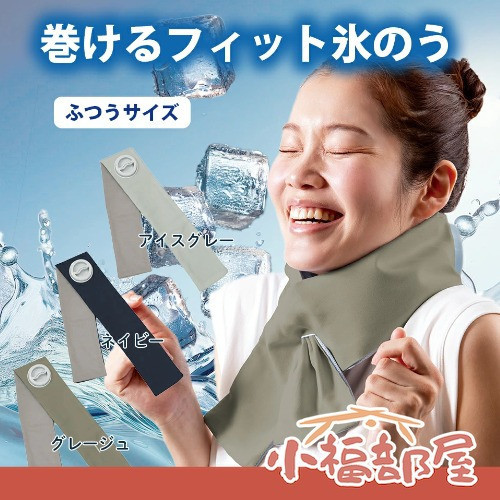 Alphax 可捲式冰袋 常規 (海軍藍/冰灰色/灰褐色) Alphax冰袋, 可捲式冰袋, 夏日降溫, 冰敷袋, 消暑神器, 運動冰袋, 防水冰袋, 戶外降溫, 通勤降溫, 冰袋頸套