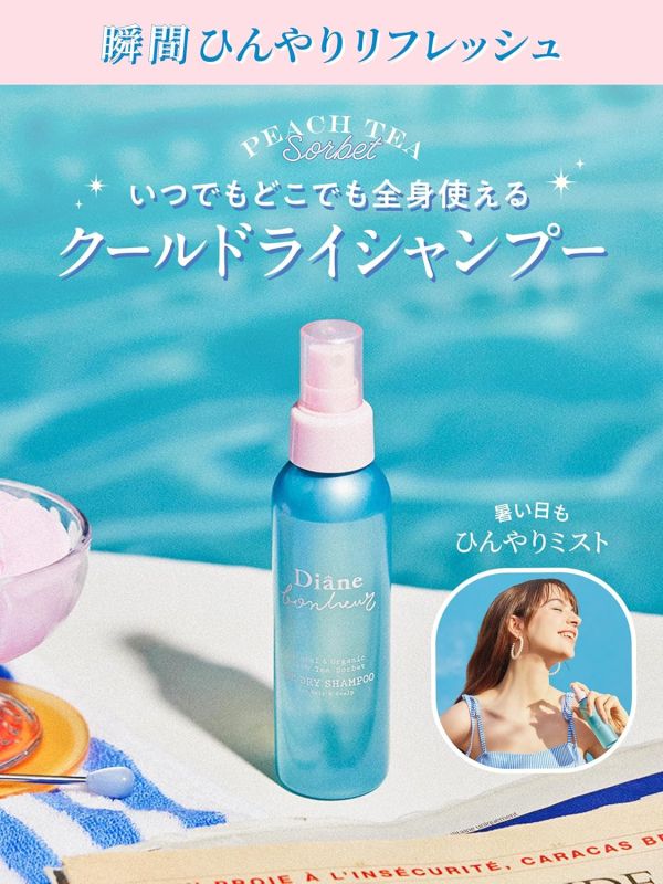 夏季新款登場 Diane 乾洗髮 噴霧 涼感 蜜桃紅茶冰沙 薄荷 茉莉 玫瑰 夏天 出油 全身可用 清爽 涼感【小福部屋】 