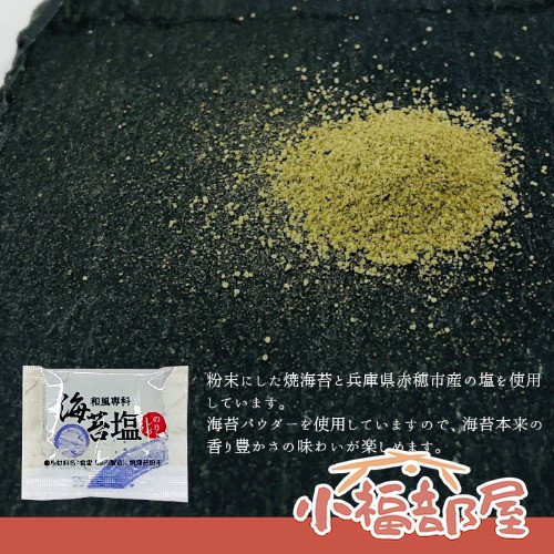 日本 小袋協會 風味鹽 調味包 調味鹽 業務用 營業用 登山 露營 野餐 便當 小包裝 抹茶 柚子 檸檬鹽 梅子鹽 山葵 【小福部屋】 