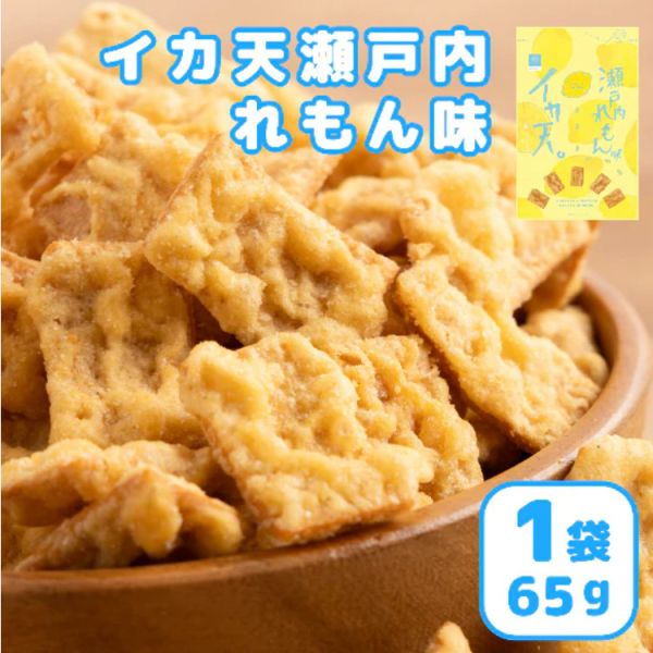 MARUKA 瀨戶內檸檬花枝餅乾 65g MARUKA 瀨戶內檸檬花枝餅乾,瀨戶內檸檬零食,花枝餅乾,日本鹹香餅乾,日本下酒菜,日本零食推薦,酥脆餅乾,宵夜零食