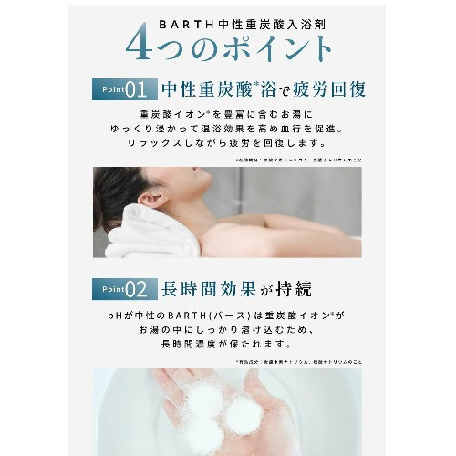 日本直送 BARTH 中性重碳酸 入浴劑 LDK推薦 碳酸錠 泡澡放鬆 泡湯 溫泉  【小福部屋】 
