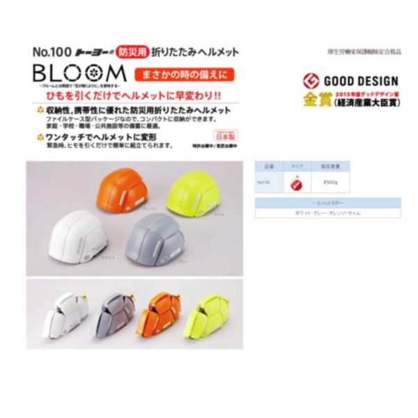 TOYO BLOOM 摺疊式防災安全帽 一代 No.100 