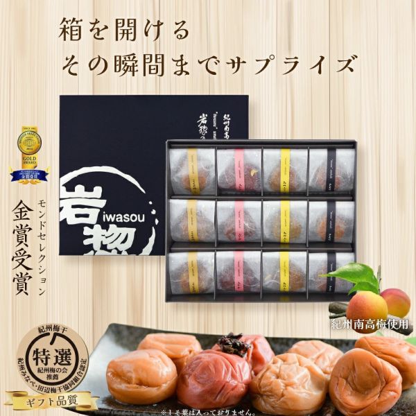 岩惣 高級梅干禮盒 (12入/20入） 岩惣, 日本梅干, 紀州梅, 高級梅干禮盒, 低鹽梅子, 日本禮盒, 中秋送禮, 年節伴手禮, 梅子禮盒, 蜜香梅, 清爽梅, 日本伴手禮