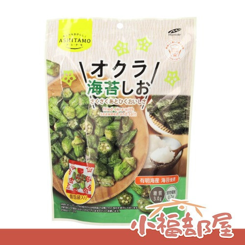 【多入組】日本 ASHITAMO 酥脆秋葵乾 梅子 柴魚 鹽味 海苔 紀州梅 酸甜 酥脆 爽口 秋葵乾 蔬菜乾 水果乾【小福部屋】 