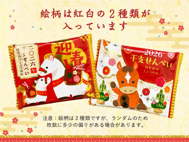 三州總本鋪 馬年干支仙貝 50入 三州總本鋪, 馬年干支仙貝, 日本仙貝, 蜂蜜醬油仙貝, 新年伴手禮, 過年零食, 日本零食, 小包裝點心, 公司贈禮, 年節分享