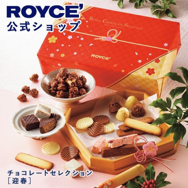 ROYCE 2026新春限定包裝 巧克力菓子 (27入/31入) ROYCE, 新春限定, 巧克力禮盒, 新年禮盒, 年末送禮, 日本巧克力, 迎春禮盒, 期間限定甜點