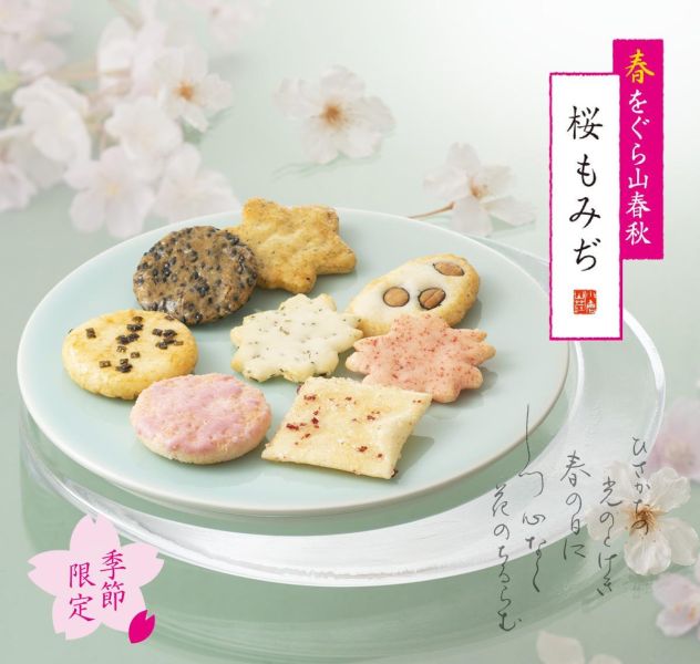 小倉山莊 春季限定 櫻花山春秋系列（迷你化妝箱/小化妝箱/中化妝箱/大化妝箱/迷你化妝袋/化妝袋/愛食用袋） 小倉山莊, 櫻花山春秋, 春季限定仙貝, 京都米菓, 日本伴手禮, 櫻花禮盒, 春日送禮