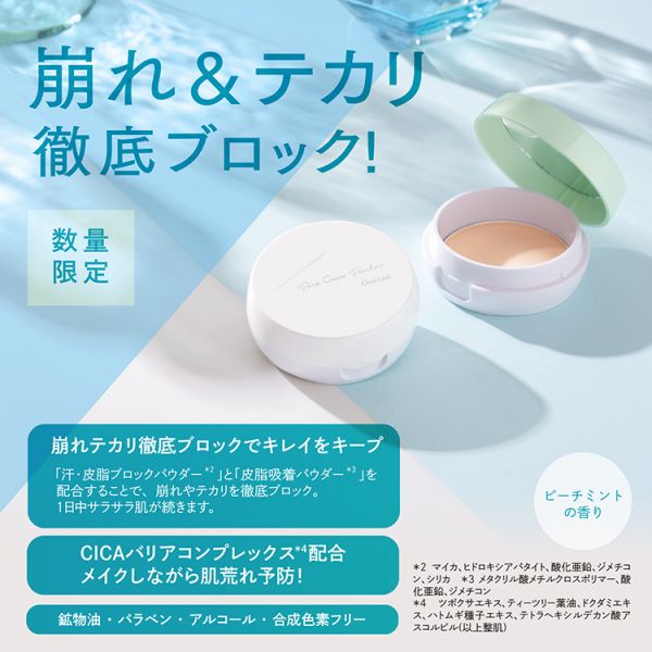 BCL Clear Last 高遮瑕蜜粉餅 12g/個 