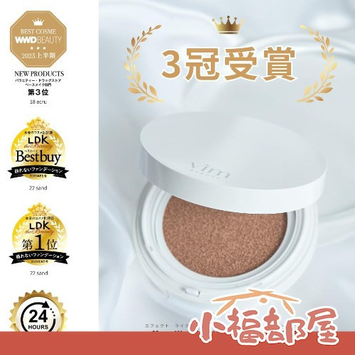 vim BEAUTY 氣墊粉餅 15g 日本氣墊粉餅,LDK推薦氣墊粉餅,日本粉餅推薦,高遮瑕粉餅,持久底妝,日本彩妝用品,自然妝效粉餅,輕薄底妝,日本原裝進口彩妝,24小時持妝