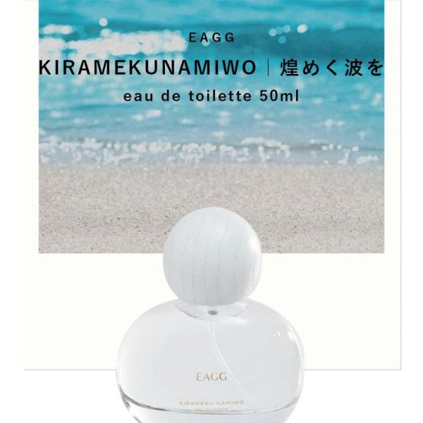 EAGG 淡香水 30ml/50ml EAGG香水,日本淡香水,日系香氛,偽體香,木質調香水,花香香水,皂香香水,高級感香水,交換禮物,日本製香水,小眾香水,貼膚香氣