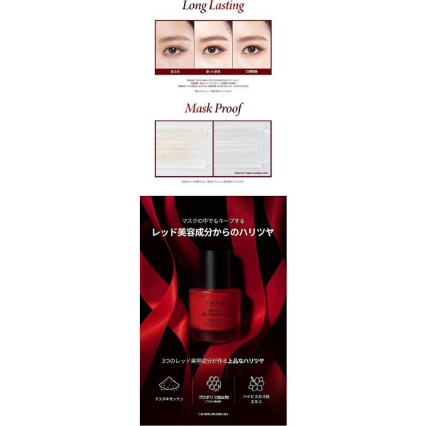 TIRTIR Mask fit Red 粉底液組合 