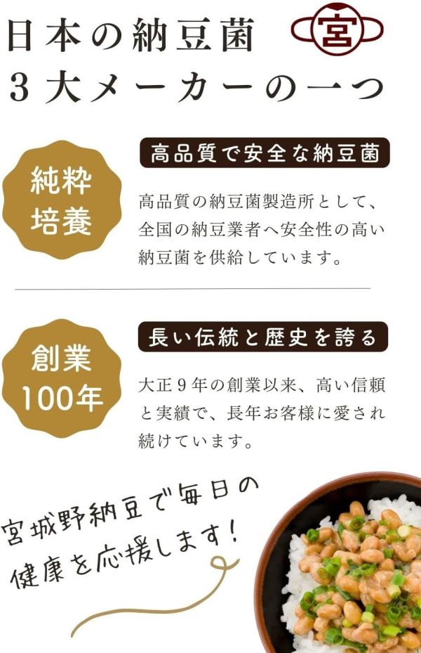 日本製 宮城野納豆製造所 納豆菌 液體納豆菌 手作納豆 無添加 發酵食品 大容量 家庭用 自製納豆 納豆DIY 業務用【小福部屋】 