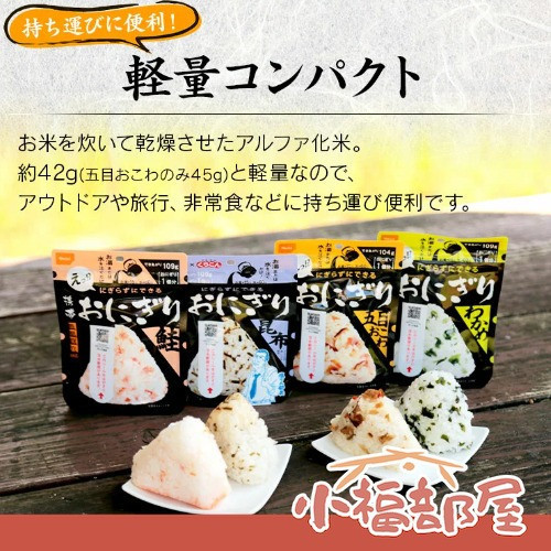 【9入組】日本 尾西食品 長期保存 御飯糰 日本米鮭魚海帶 和風什錦炊飯 露營登山防災【小福部屋】 