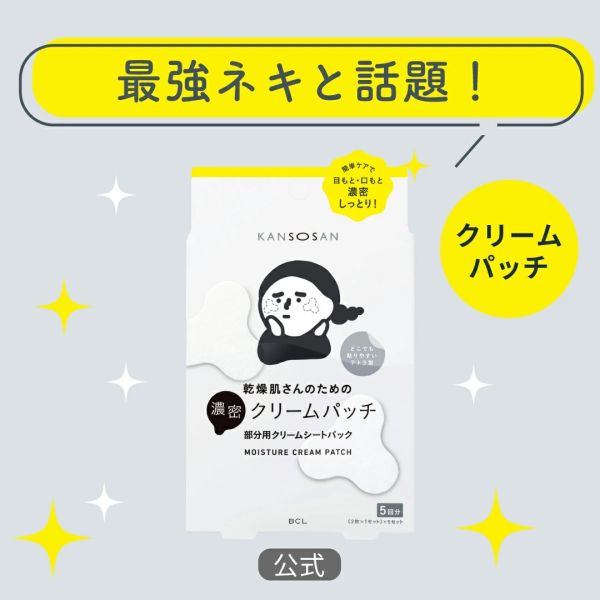日本製 BCL KANSOSAN 保濕力 加強保濕貼片 5對 高保濕貼片 眼膜 細紋 急救貼片 秋冬必備 暗沈 妝前保養 【小福部屋】 