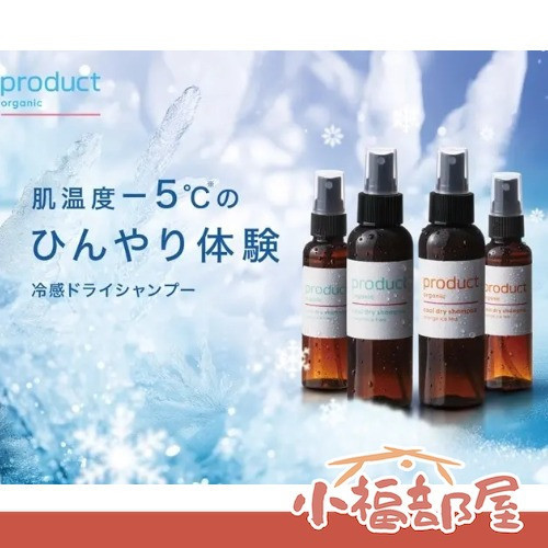 日本製 product 涼感乾洗髮 噴霧 無香 柑橘香 涼感噴霧 夏天 瀏海 出油 夏季必備 旅遊 光澤 全身可用 降溫【小福部屋】 