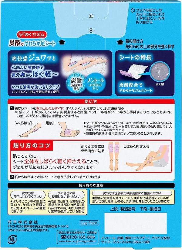 kao 清爽碳酸足貼 6入 日本Kao足貼,碳酸足貼,日本涼感足貼,薰衣草薄荷足貼,日本製足部舒緩貼,久站足貼,運動放鬆足貼,日本原裝足貼
