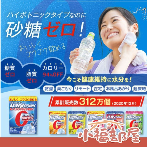 日本製 FINE ION DRINK電解質補充飲 運動飲料 粉末 超值 電解質 路跑 運動 補充 流汗 防中暑 我英聯名【小福部屋】 
