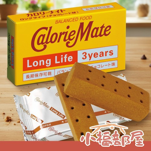 Calorie Mate 日本製 能量營養口糧 (巧克力2入/多入組) Calorie Mate 能量營養口糧,日本防災食品,3年保存能量棒,日本製防災口糧,登山露營食品,緊急避難儲糧,能量補充棒,長效期食品,防災儲備食品,巧克力能量棒