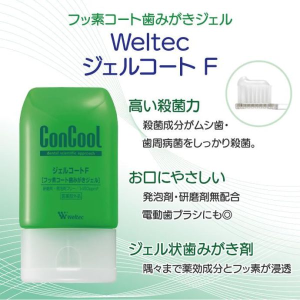 ConCool Weltec 日本製 護理牙膏（薄荷味） 90g ConCool, Weltec, 護理牙膏,日本製牙膏,薄荷牙膏,清新口氣,日常護理,日本熱銷牙膏,口腔護理,日本原裝進口