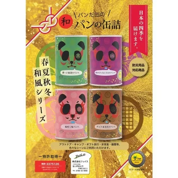 【全系列】日本 PANCAN 熊貓罐頭 罐頭麵包 長效期保存 防災口糧 地震 避難 防災 登山 露營 杯子蛋糕 防災罐【小福部屋】 