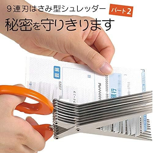 日本 Arnest 隱私保護剪刀 秘密守護 碎紙剪系列 五連刃 五連刃輕量版 九連刃 帳單 信件隱私 收貨資料【小福部屋】 