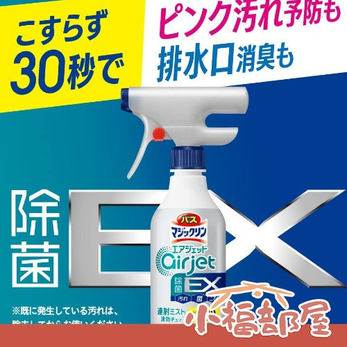 Kao air jet EX  浴室浴缸用連射清潔泡沫噴霧 400ml 日本Kao清潔噴霧,air jet EX 泡沫清潔,日本製浴缸清潔劑,浴室泡沫噴霧,草本香清潔噴霧,日本原裝浴室清潔,日本Kao浴室專用,日本製浴室泡沫清潔